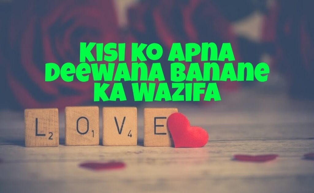 Kisi ko apna deewana banane ka wazifa