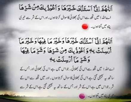 Dua for Bad Weather in Arabic