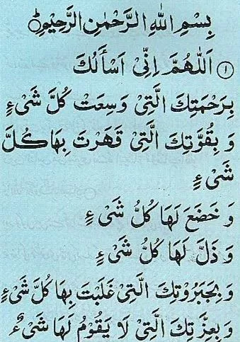 Dua Kumayl in Arabic with Translation