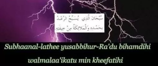 Dua for lightning