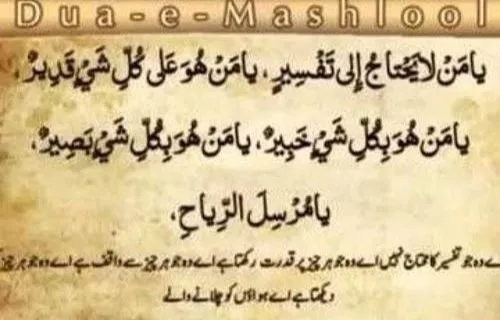 Dua e Mashlool with Urdu Translation
