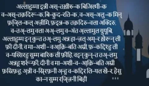 Istikhara Ki Dua in Hindi
